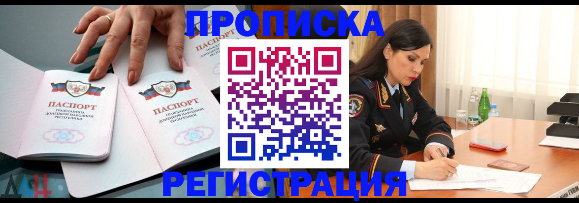 временная прописка в Симферополе