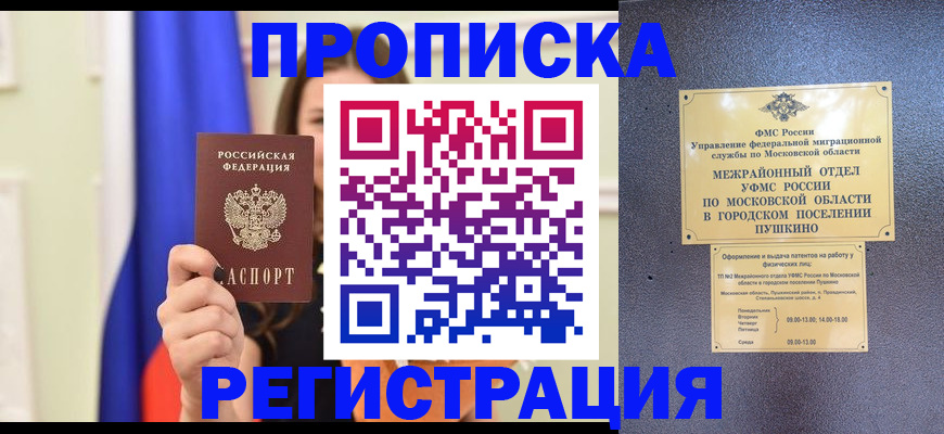 где прописаться в Симферополе