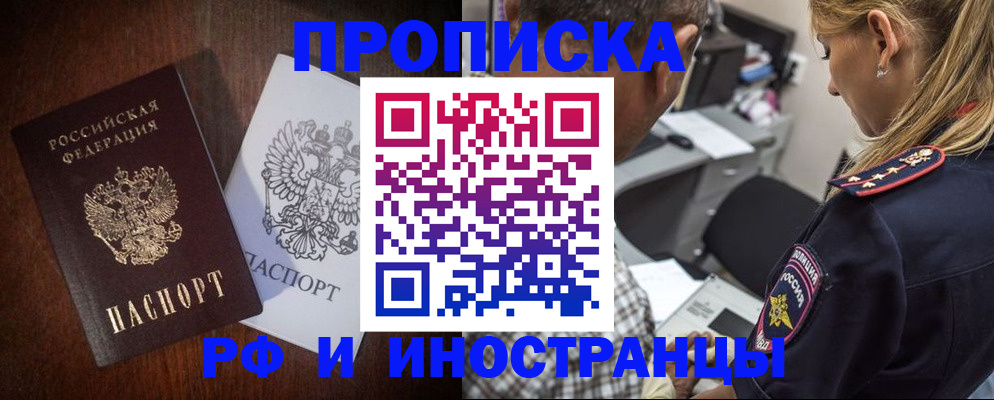 прописка законно в Симферополе