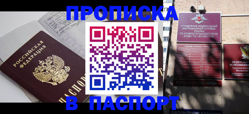 прописка для школы в Симферополе