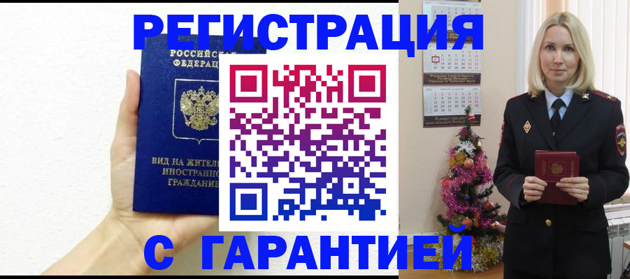 временная прописка в Симферополе