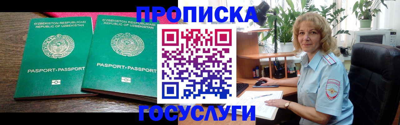 прописка 2025 в Симферополе